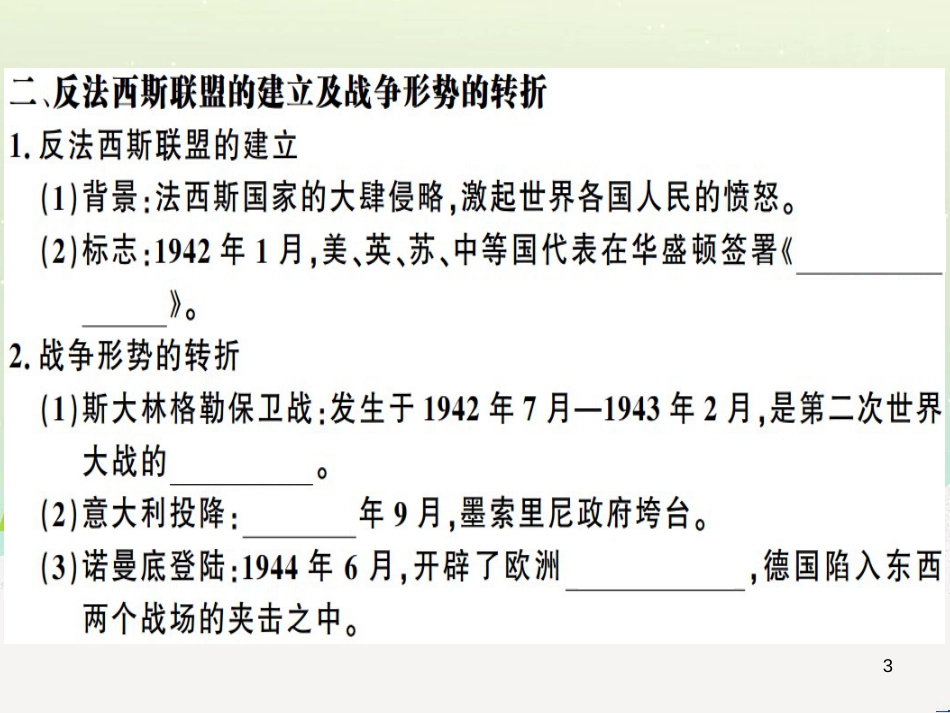 九年级历史下册 第四单元 经济大危机和第二次世界大战 第15课 第二次世界大战习题课件 新人教版_第3页