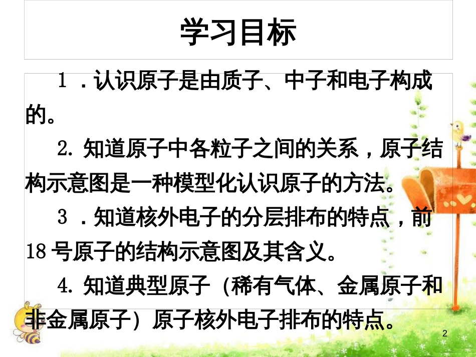 九年级化学上册 第三单元 物质构成的奥秘 课题2 原子的结构（1）课件 （新版）新人教版_第2页