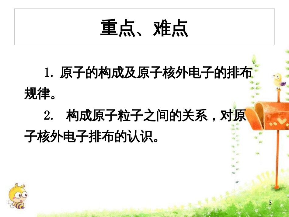 九年级化学上册 第三单元 物质构成的奥秘 课题2 原子的结构（1）课件 （新版）新人教版_第3页