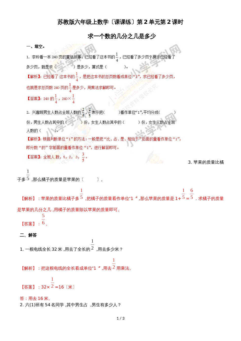 六年级上册数学同步练习及解析2.2求一个数的几分之几是多少_苏教版（2018秋）_第1页