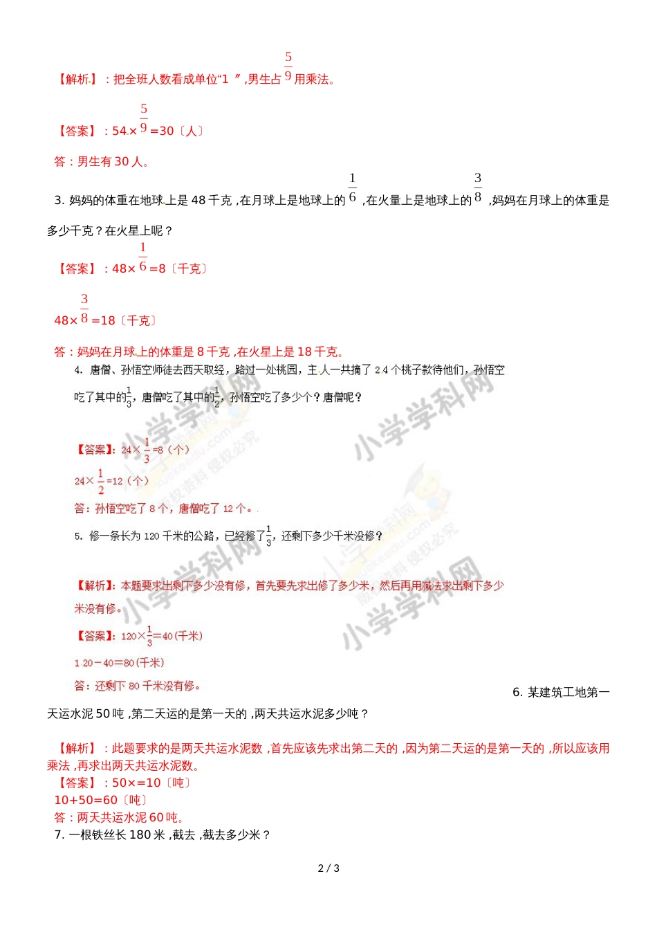 六年级上册数学同步练习及解析2.2求一个数的几分之几是多少_苏教版（2018秋）_第2页