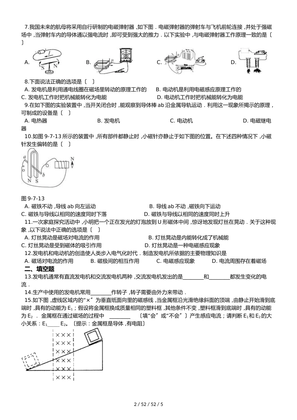 教科版九年级上册物理 第八章 电磁相互作用及应用 章末练习题_第2页