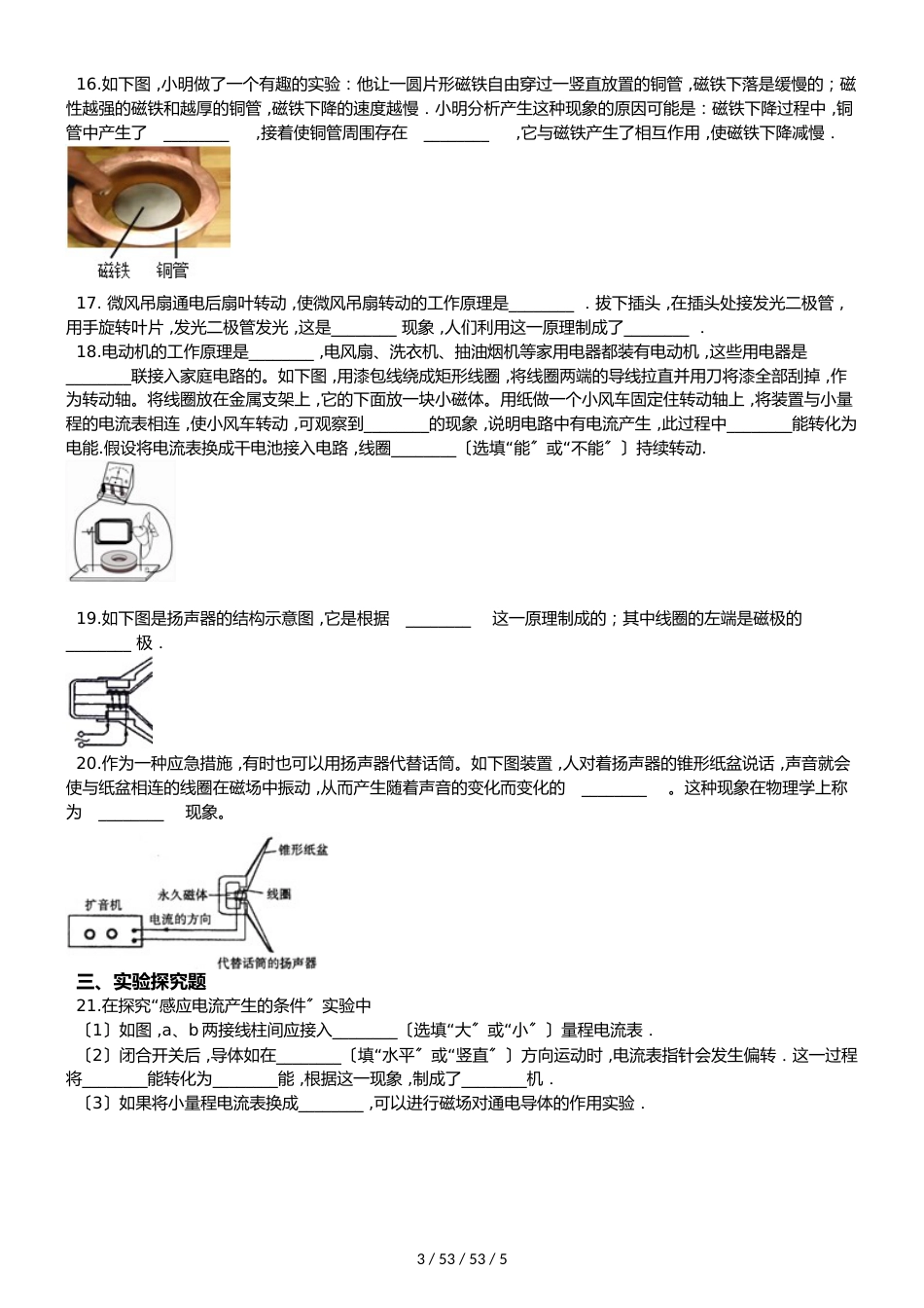 教科版九年级上册物理 第八章 电磁相互作用及应用 章末练习题_第3页