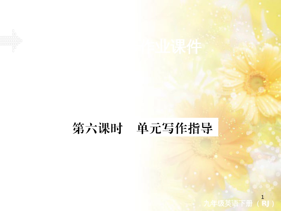 九年级语文下册 第一单元 1 家课件 语文版 (1320)_第1页