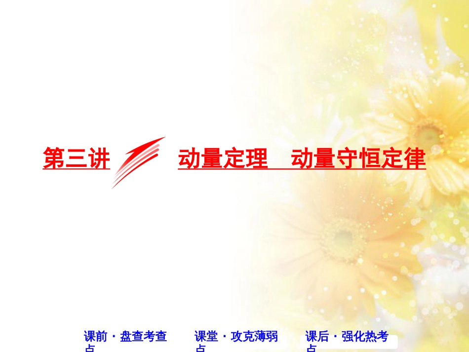 九年级语文下册 第一单元 1 家课件 语文版 (533)_第1页