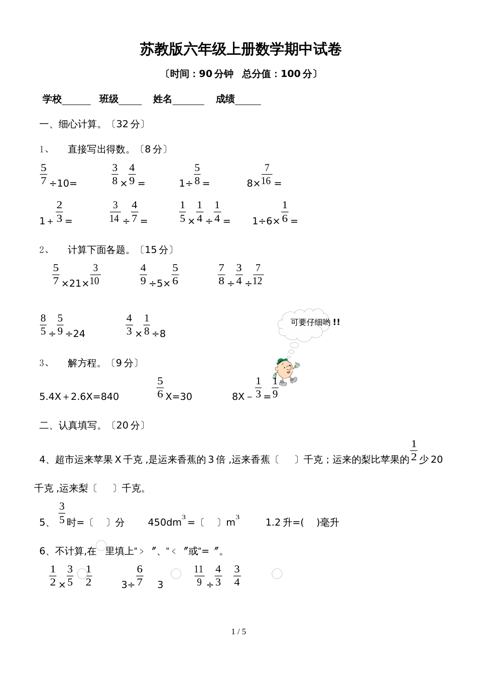 六年级上册数学期中试题质量检测卷1∣苏教版_第1页
