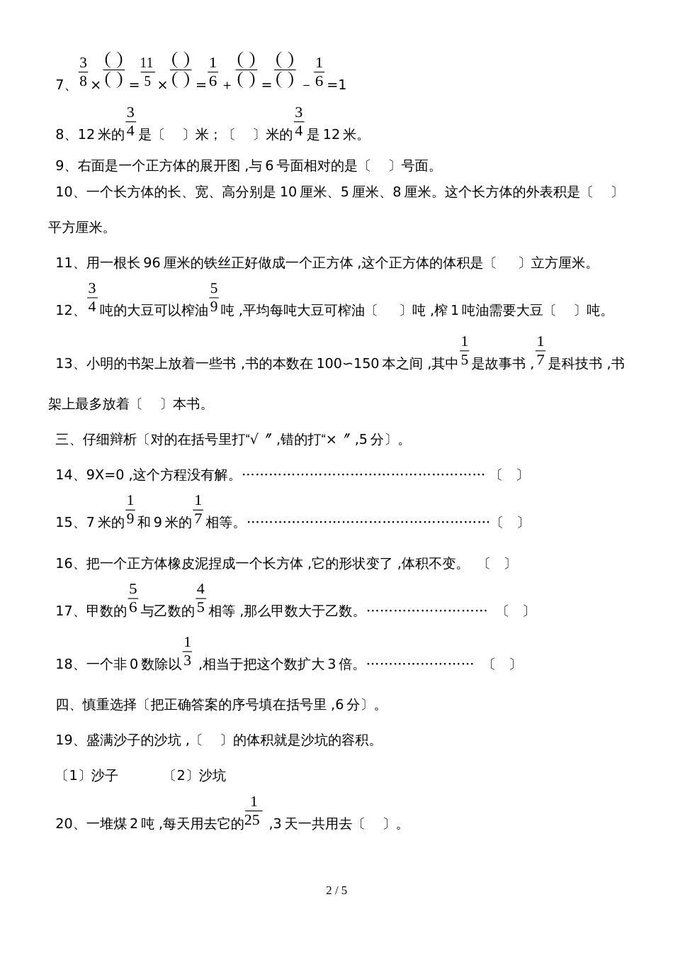 六年级上册数学期中试题质量检测卷1∣苏教版_第2页