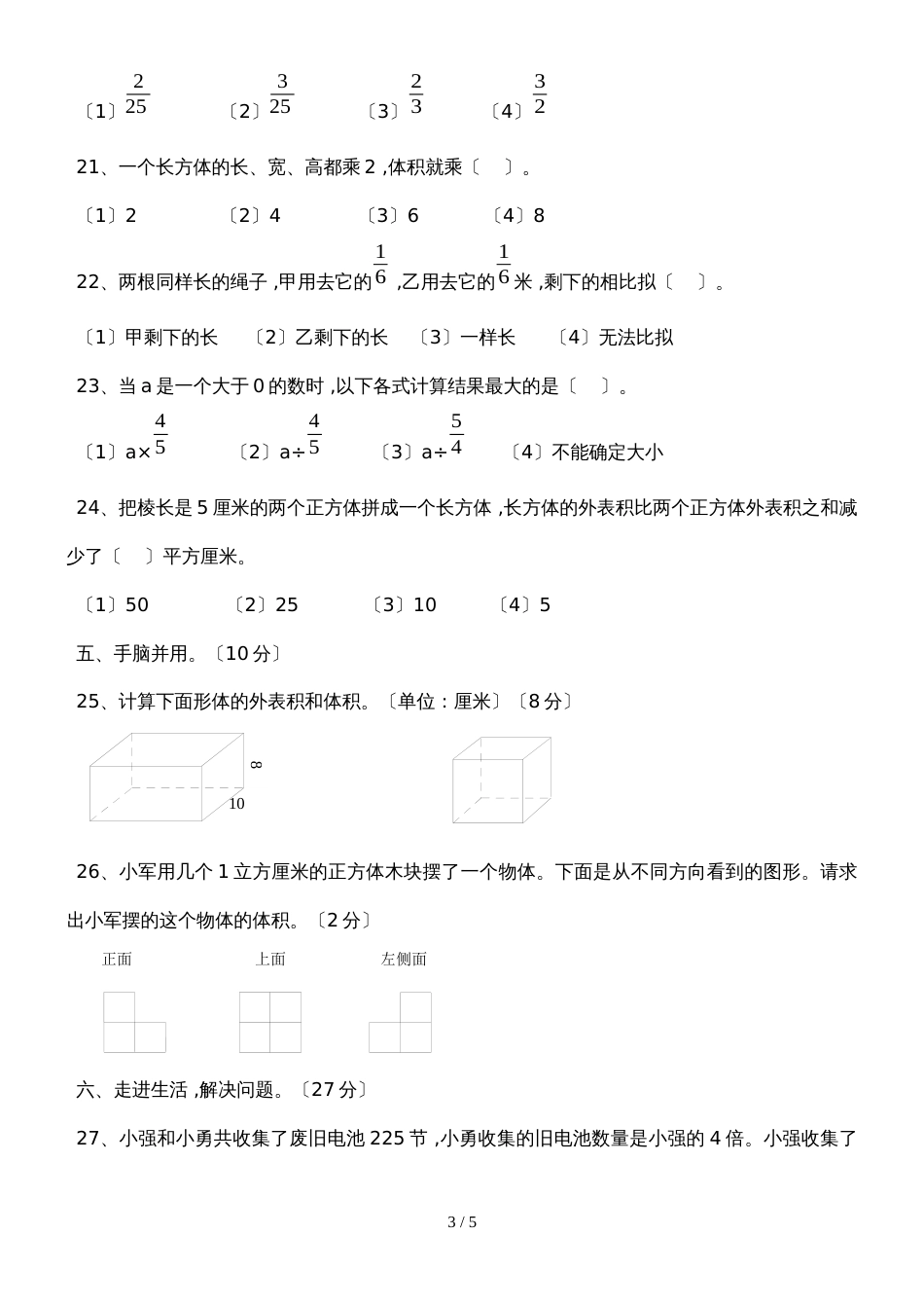 六年级上册数学期中试题质量检测卷1∣苏教版_第3页