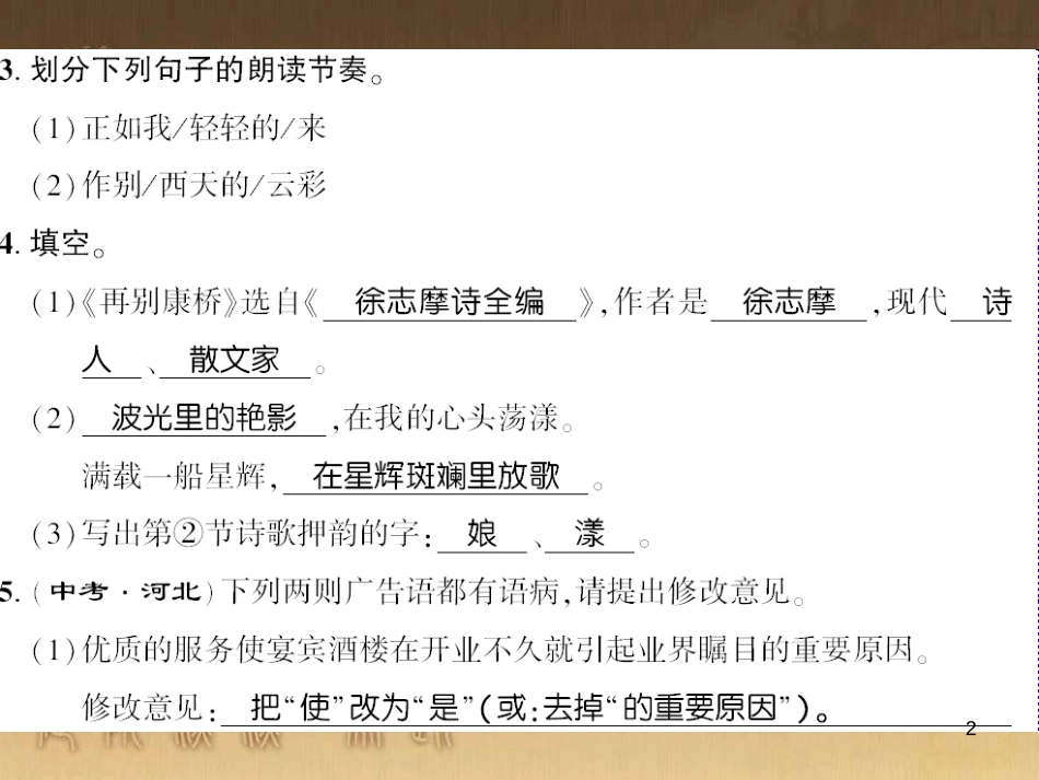 九年级语文下册 口语交际一 漫谈音乐的魅力习题课件 语文版 (52)_第2页