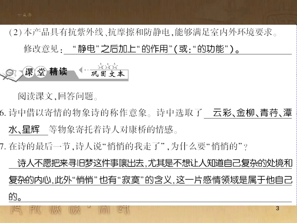 九年级语文下册 口语交际一 漫谈音乐的魅力习题课件 语文版 (52)_第3页