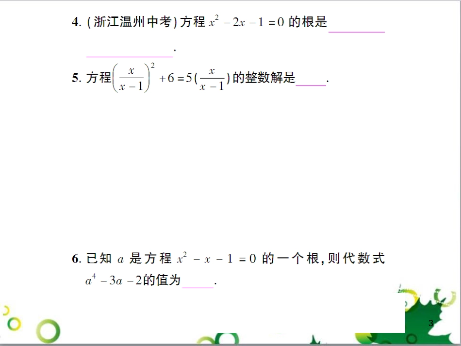 九年级数学上册 第一章 特殊平行四边形热点专题训练课件 （新版）北师大版 (35)_第3页