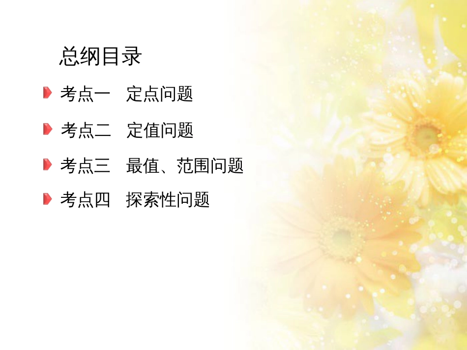 九年级语文下册 第一单元 1 家课件 语文版 (1076)_第2页