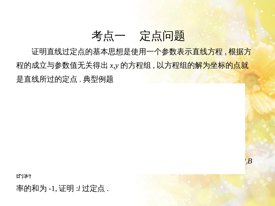 九年级语文下册 第一单元 1 家课件 语文版 (1076)_第3页