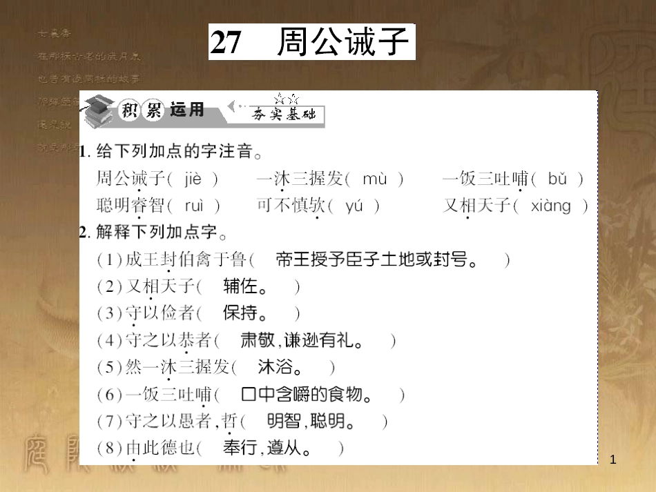 九年级语文下册 口语交际一 漫谈音乐的魅力习题课件 语文版 (61)_第1页