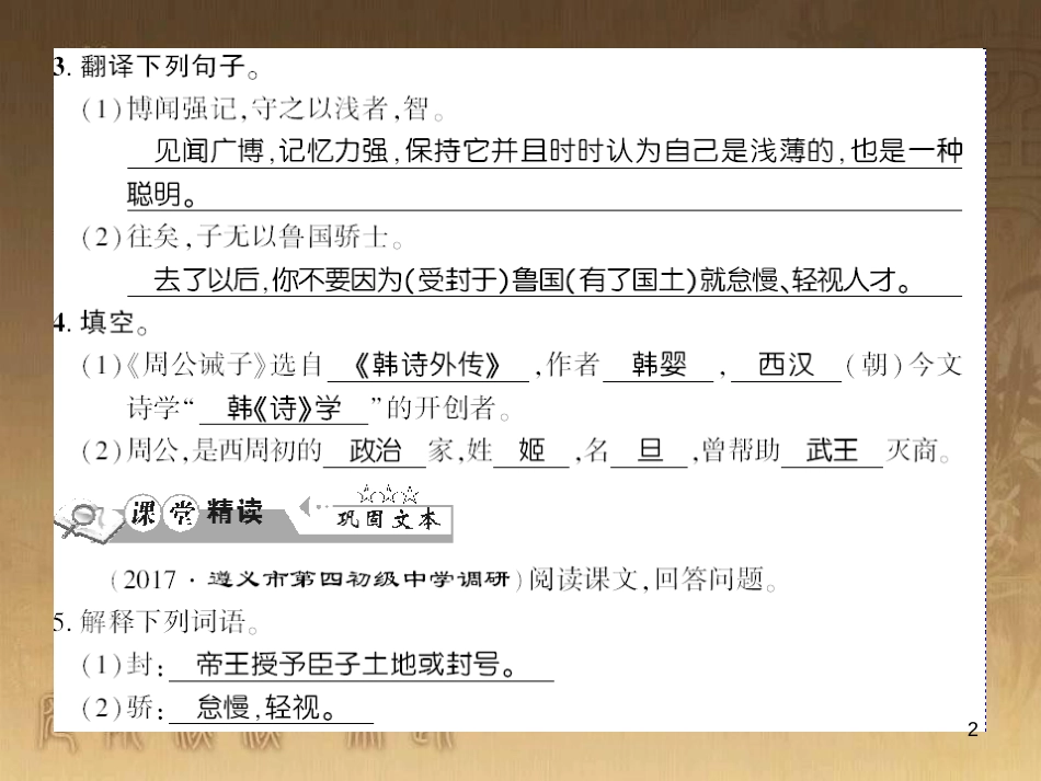 九年级语文下册 口语交际一 漫谈音乐的魅力习题课件 语文版 (61)_第2页