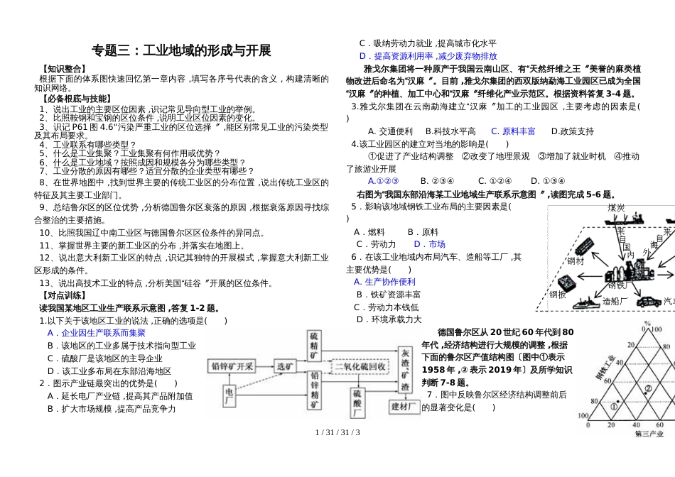 蓝精灵中学高三一轮复习专题三：工业地域的形成与发展_第1页