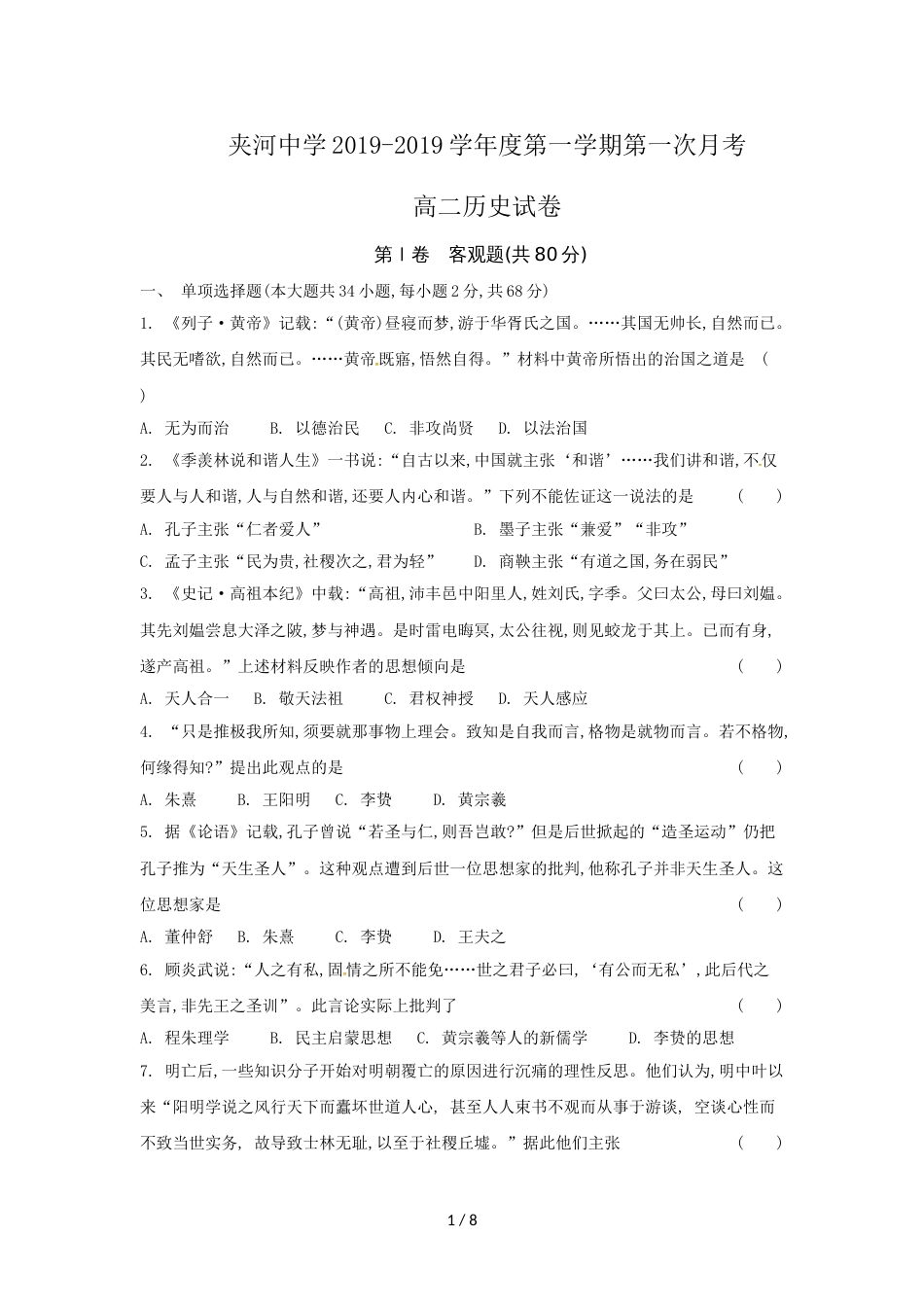 江苏省铜山县夹河中学高二第一次月考（10月）历史试题_第1页