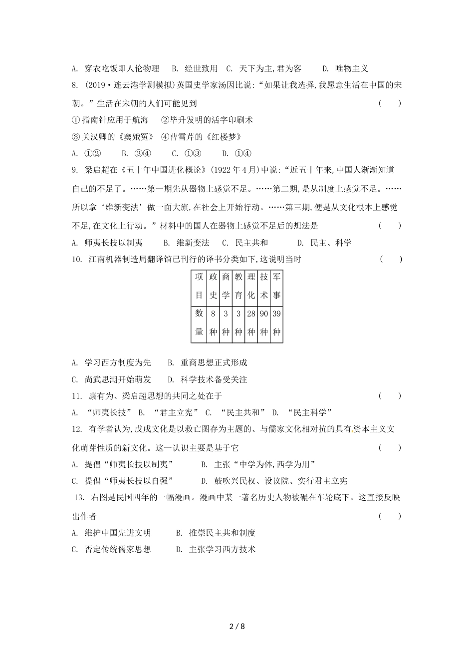 江苏省铜山县夹河中学高二第一次月考（10月）历史试题_第2页