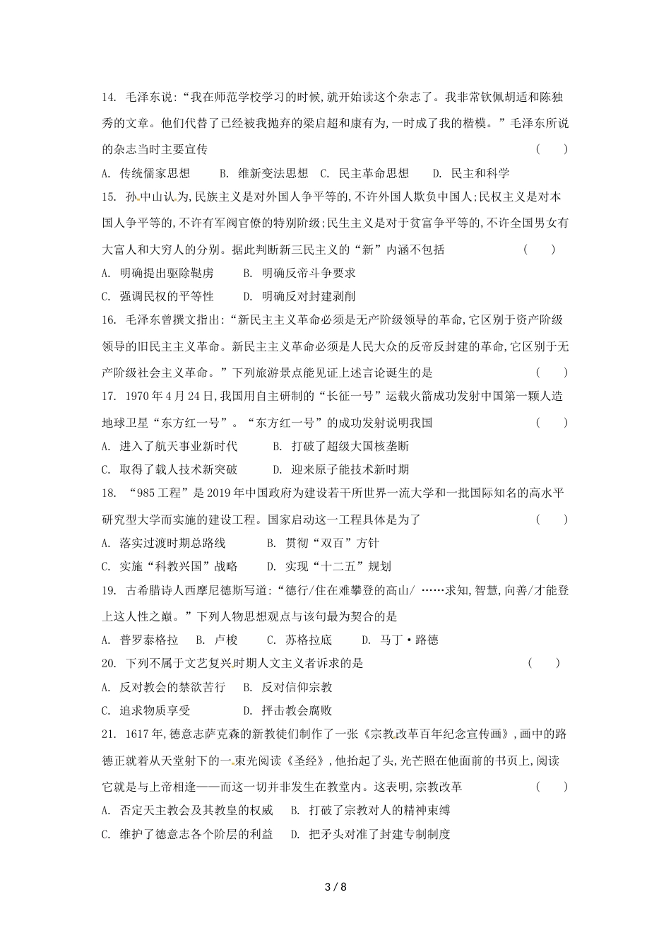 江苏省铜山县夹河中学高二第一次月考（10月）历史试题_第3页