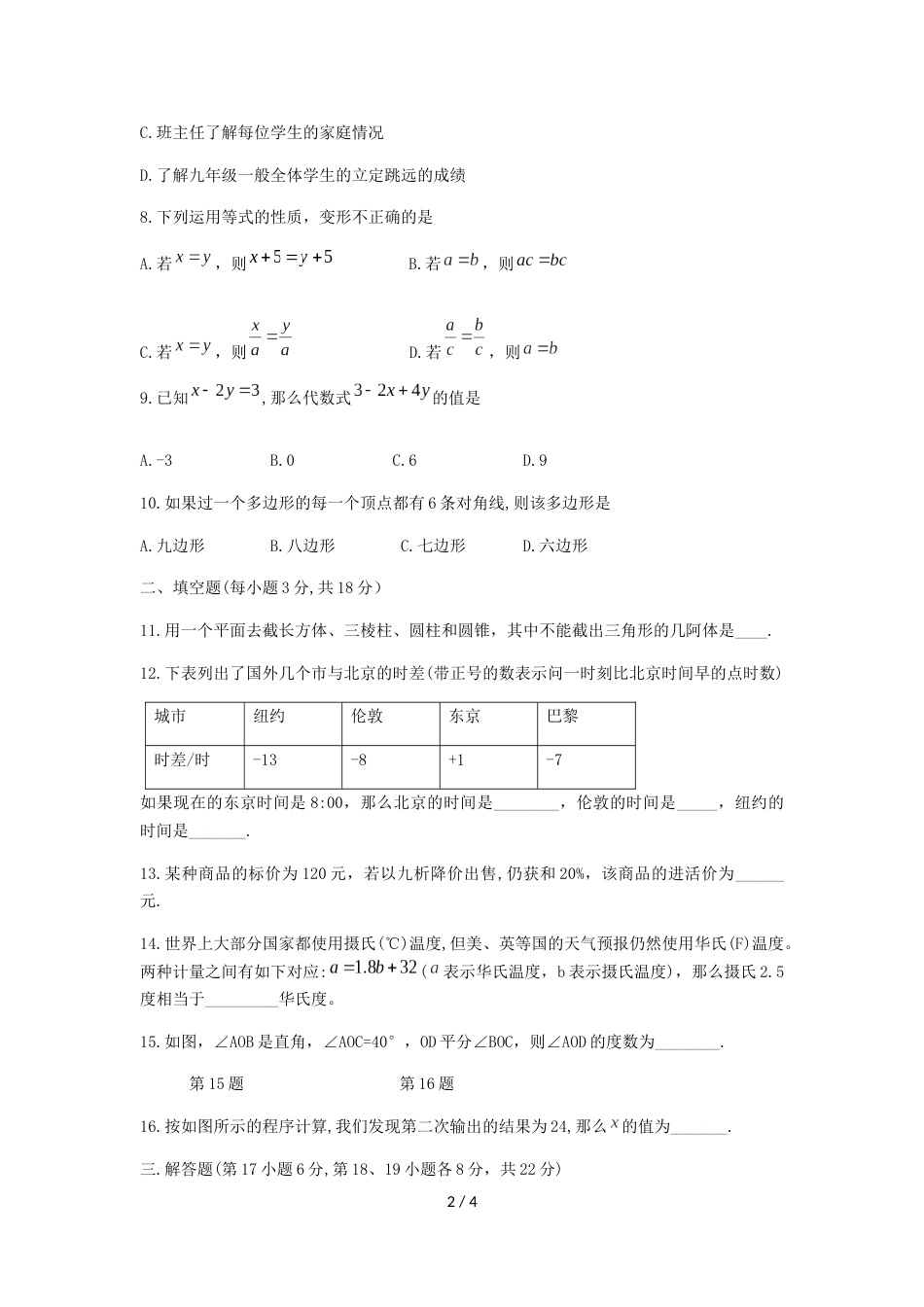 辽宁省沈阳市沈河区七年级上期末质量跟踪监测数学试题（无答案）_第2页