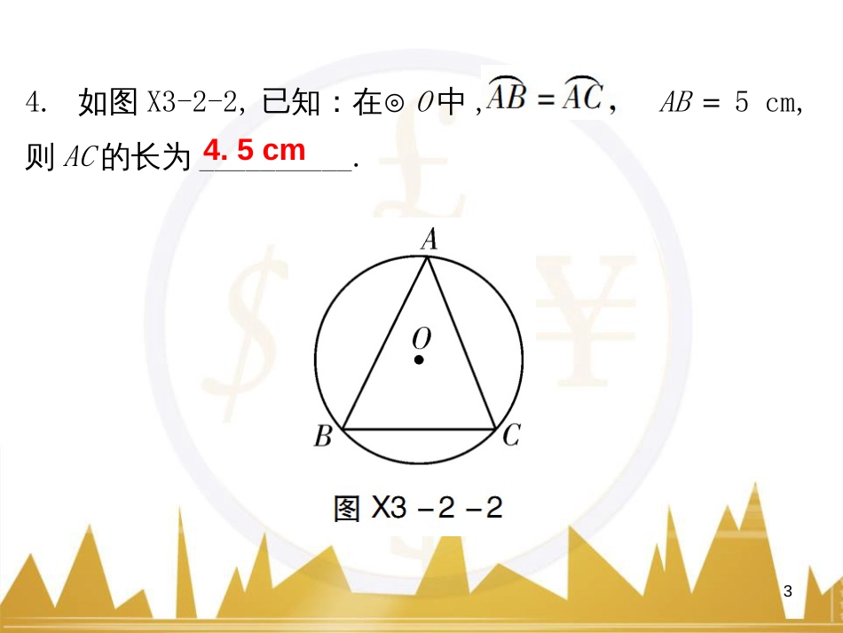 九年级语文上册 第一单元 毛主席诗词真迹欣赏课件 （新版）新人教版 (119)_第3页