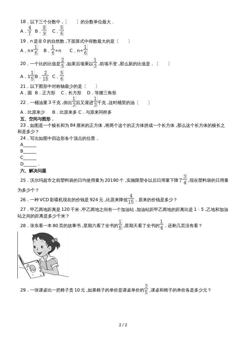 六年级上册数学期中试题综合考练(38)_1516人教新课标(无答案)_第2页