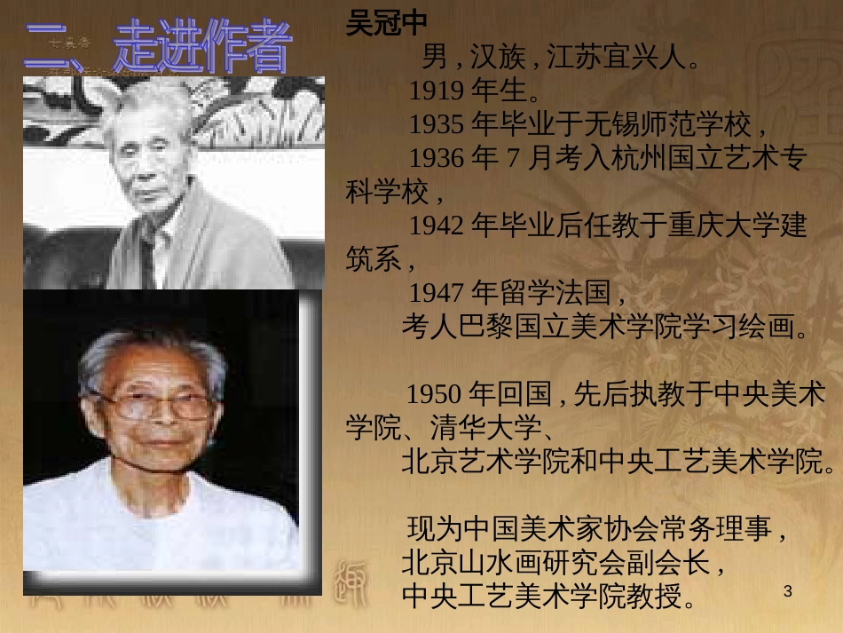 九年级语文下册 11《永远新生》课件 （新版）语文版_第3页
