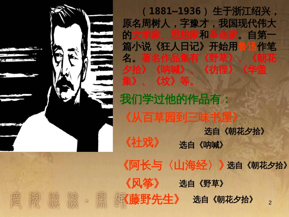 九年级语文上册 9《故乡》课件 新人教版_第2页