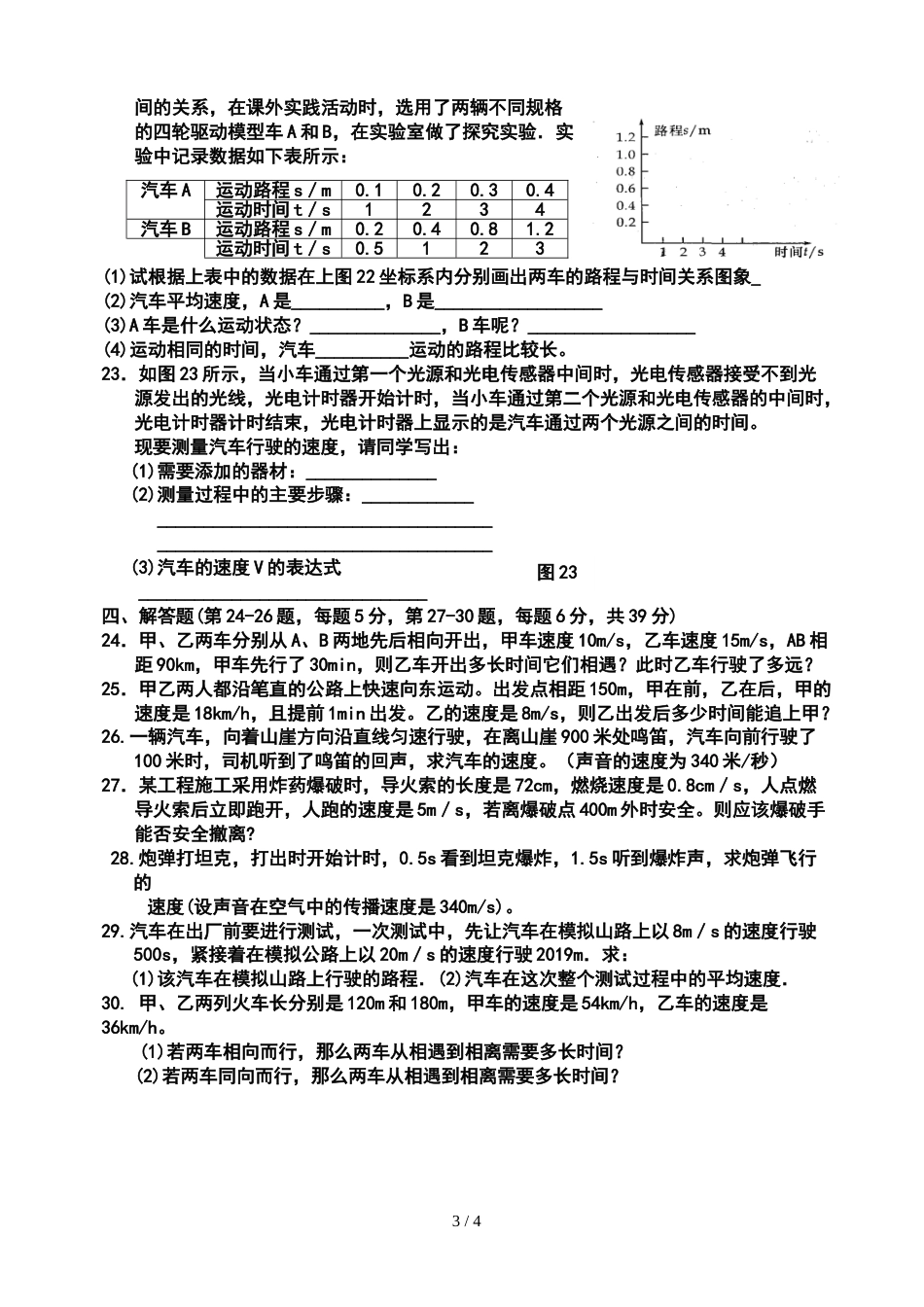 江苏盐城市大丰区草堰初级中学第五章《物体的运动》练习题_第3页