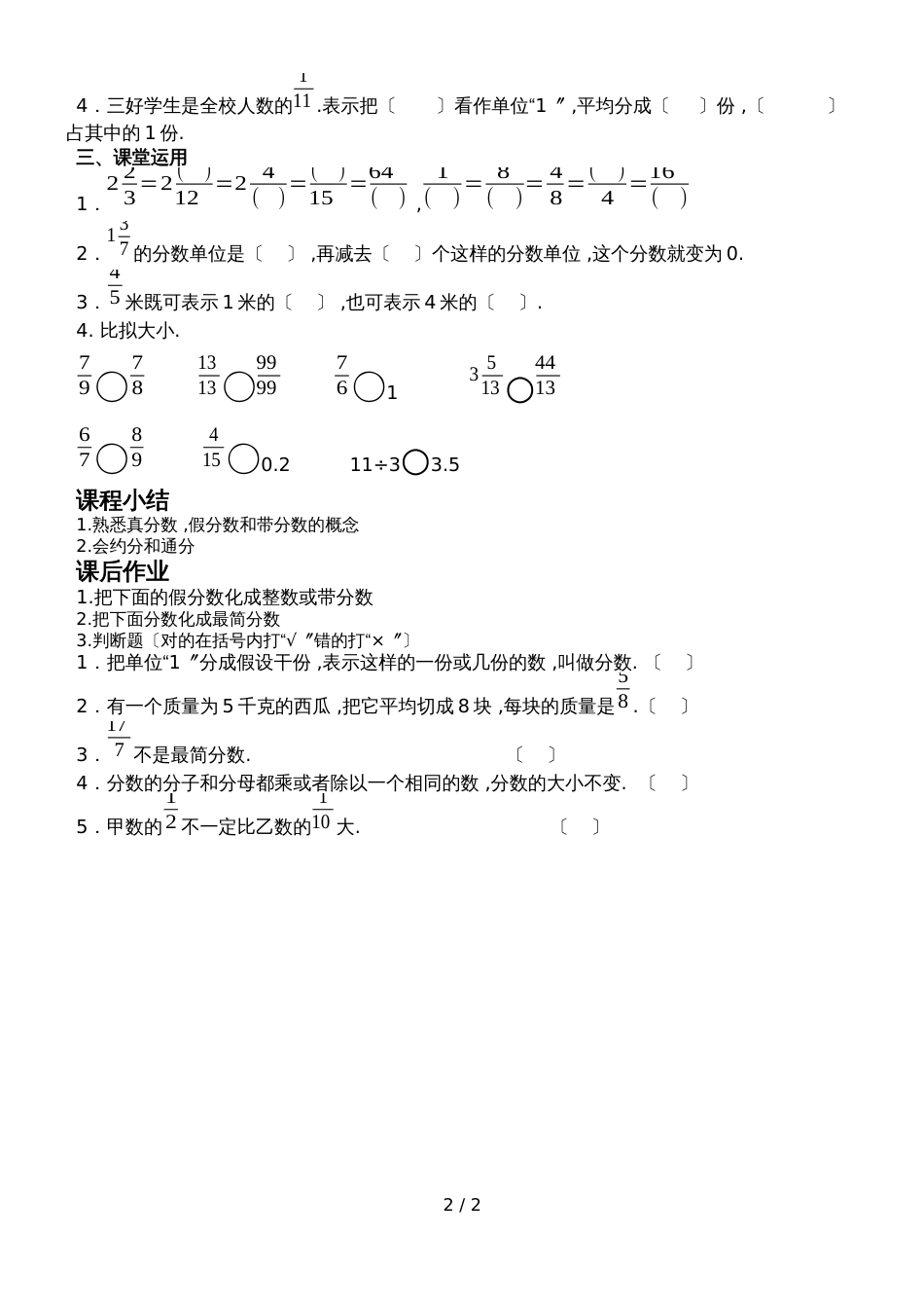 六年级上册数学教案4.分数的意义和性质人教新课标_第2页