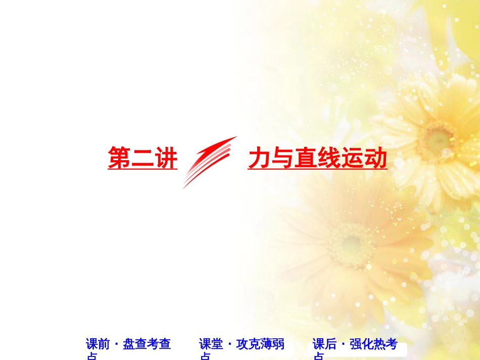 九年级语文下册 第一单元 1 家课件 语文版 (553)_第1页