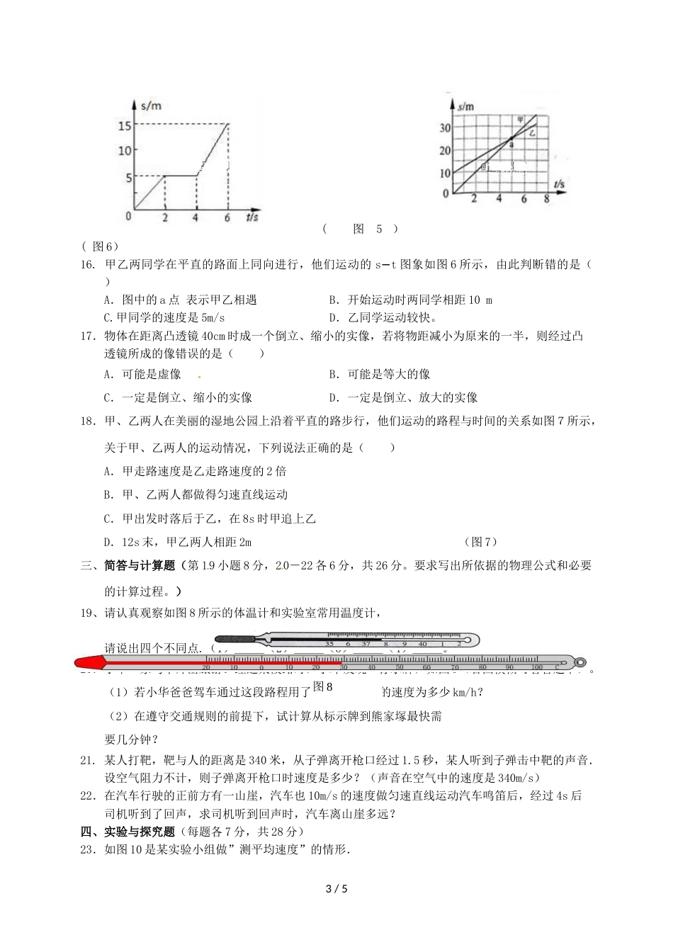 江西省兴国县第三中学八年级上学期期中考试物理试题_第3页