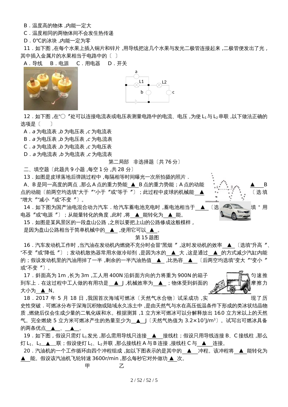 江苏省扬州市邵樊片2019届九年级物理上学期期中试题_第2页