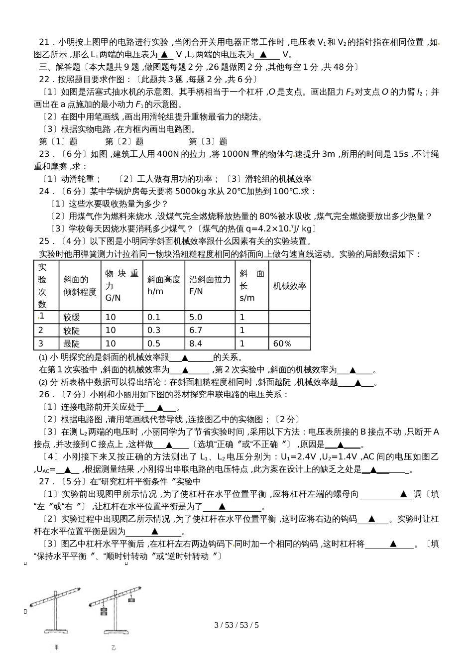 江苏省扬州市邵樊片2019届九年级物理上学期期中试题_第3页