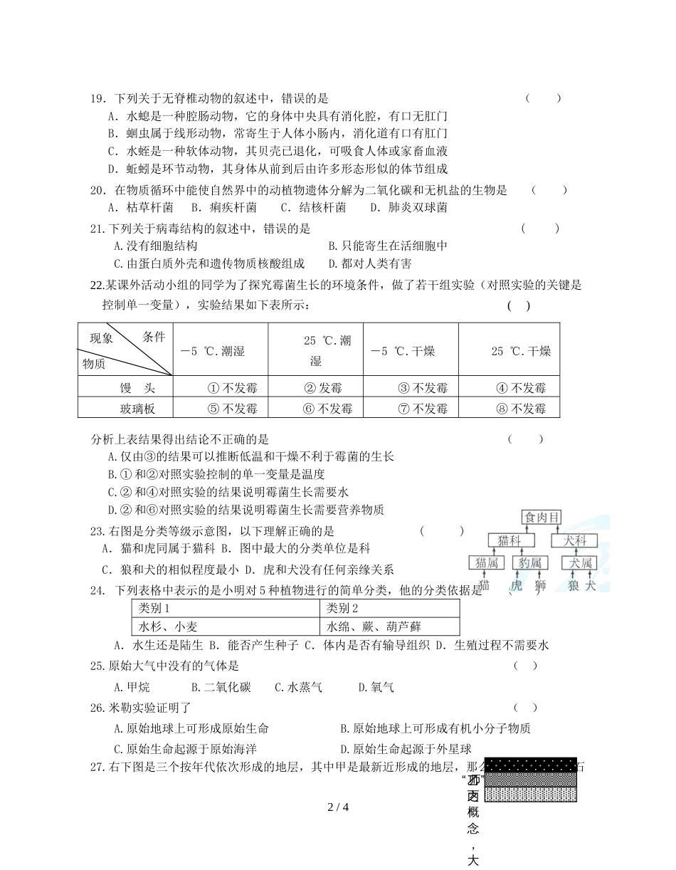 江苏省南京市高淳区第一学期期中质量调研八年级生物试题_第2页