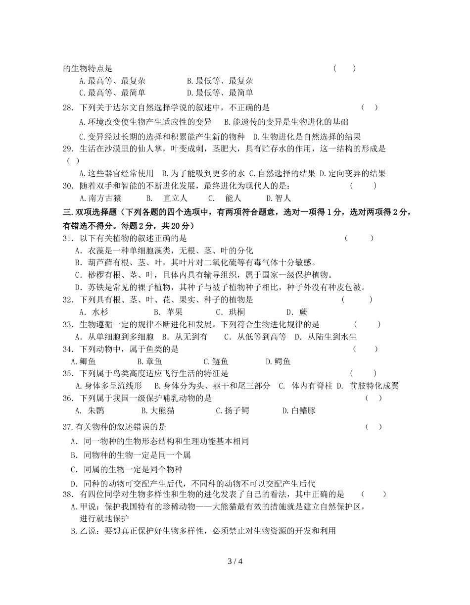江苏省南京市高淳区第一学期期中质量调研八年级生物试题_第3页