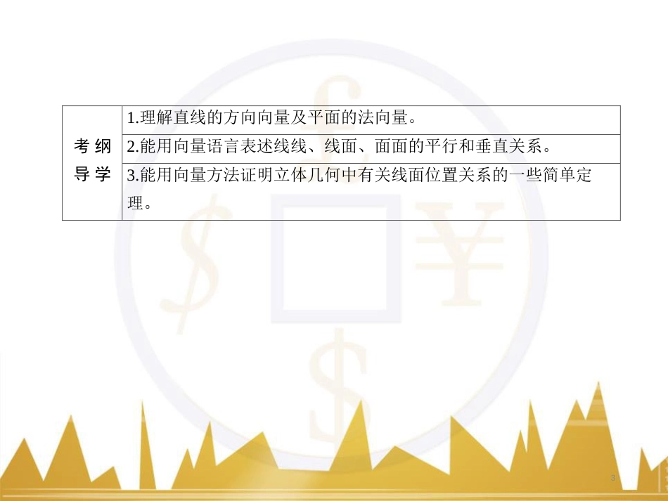 九年级化学上册 绪言 化学使世界变得更加绚丽多彩课件 （新版）新人教版 (648)_第3页