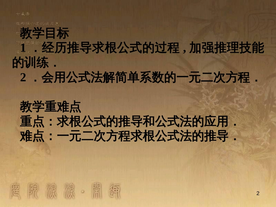 课时夺冠九年级数学上册 2.2 一元二次方程的解法课时提升课件2 （新版）湘教版_第2页