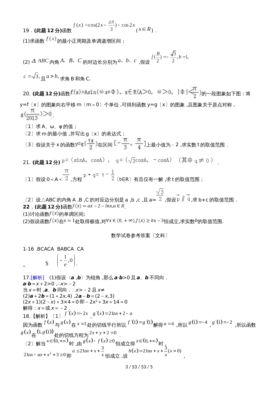 江西省上饶二中2019届高三数学上学期第三次月考试题 文_第3页