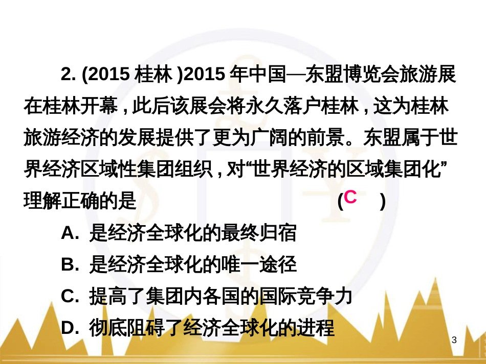 九年级语文上册 第一单元 毛主席诗词真迹欣赏课件 （新版）新人教版 (17)_第3页