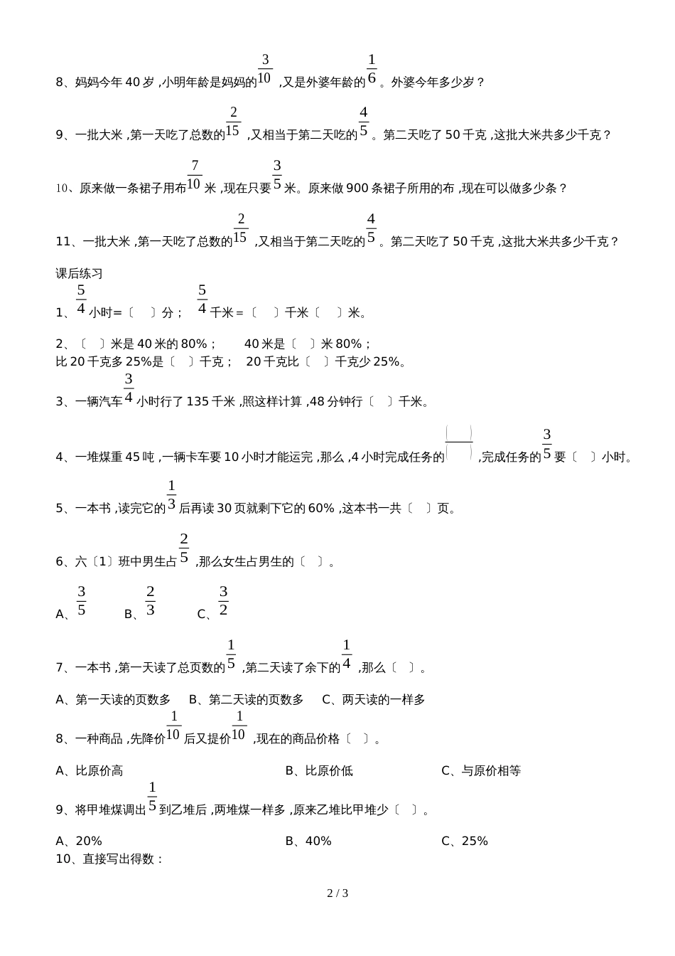 六年级上册数学一课一练第2，3单元分数乘除法的混合运算_第2页
