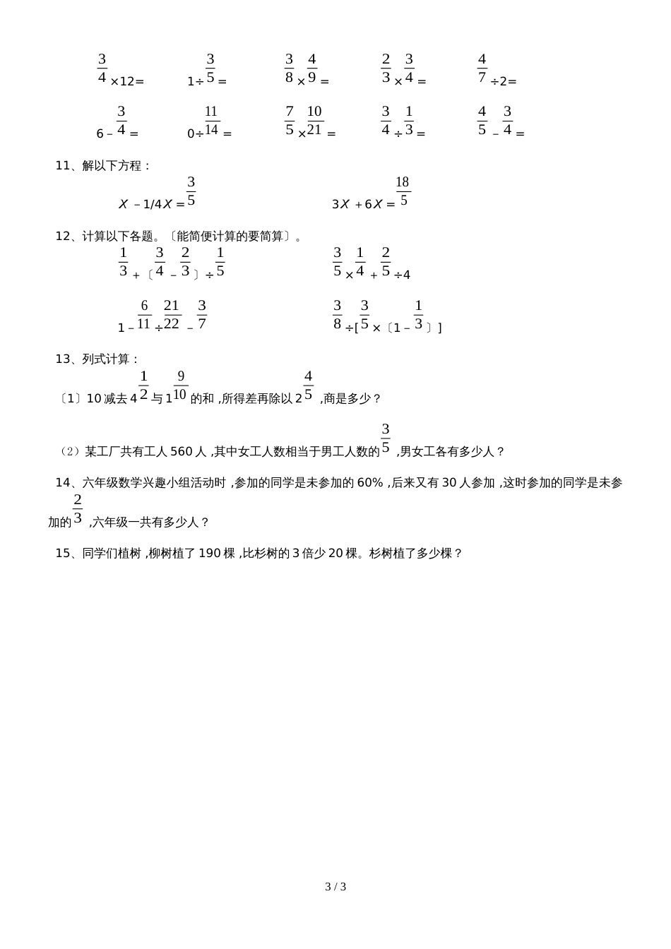 六年级上册数学一课一练第2，3单元分数乘除法的混合运算_第3页