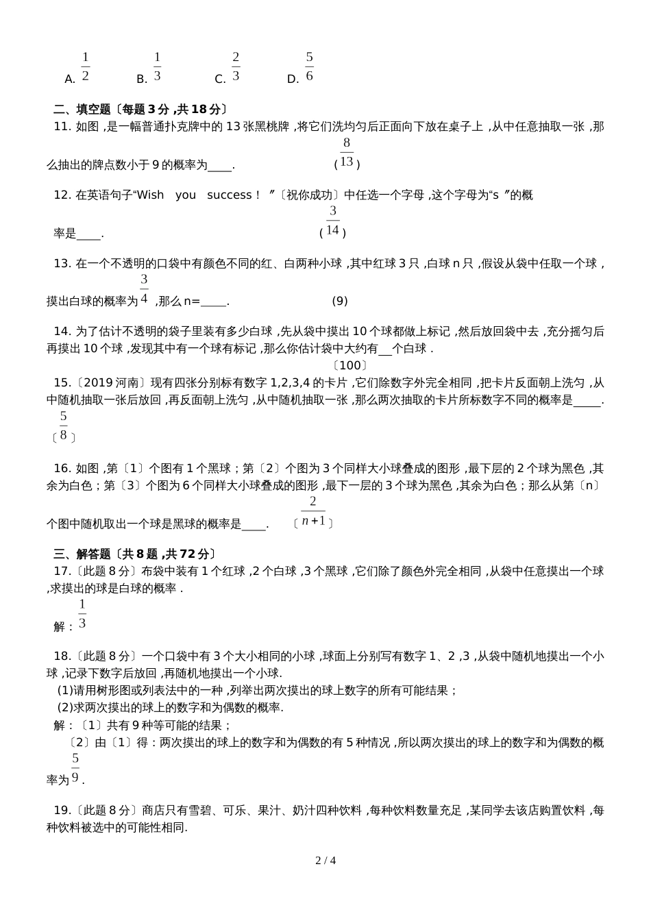 九年级数学(上)第25章《概率初步》单元检测题_第2页