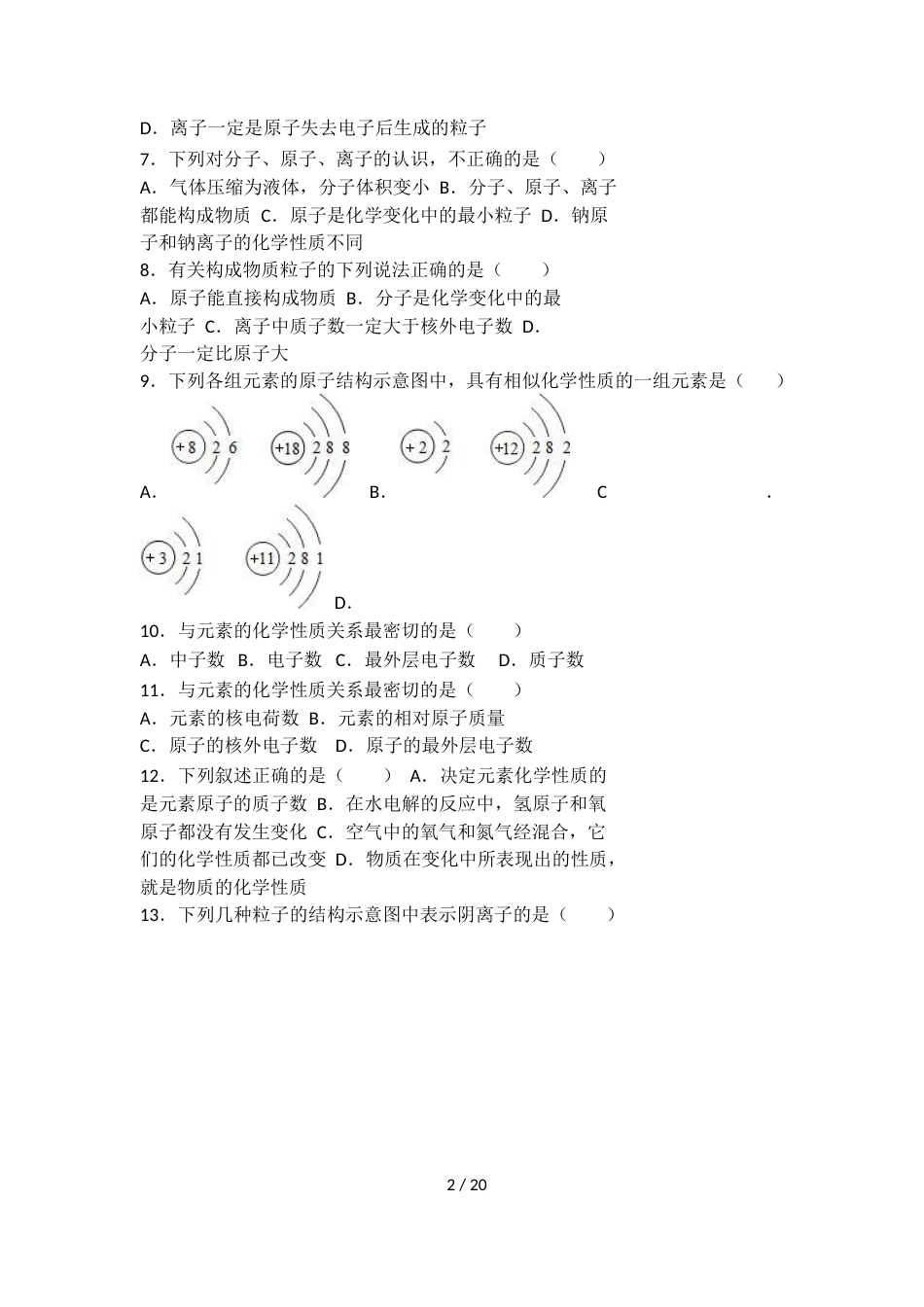 科粤版九年级化学第二单元第三节中档难题提升题（word有答案）_第2页