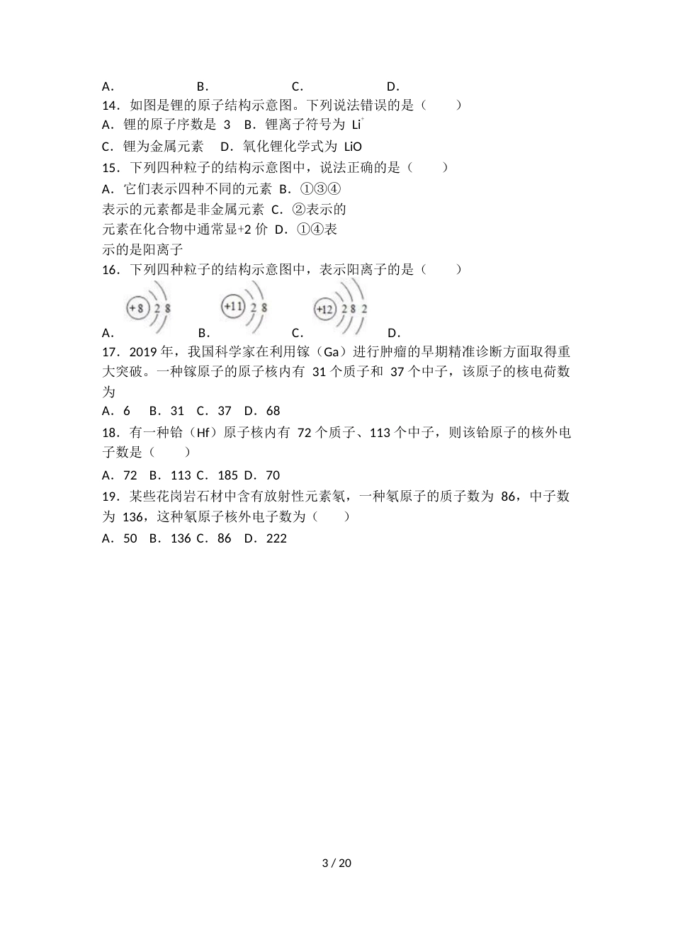 科粤版九年级化学第二单元第三节中档难题提升题（word有答案）_第3页