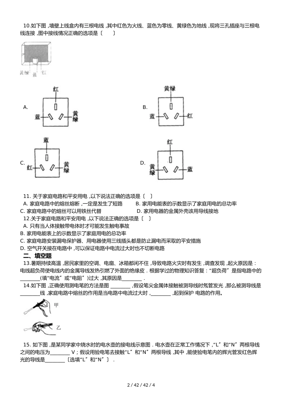 教科版九年级下册物理 第九章 家庭用电 章末练习题_第2页