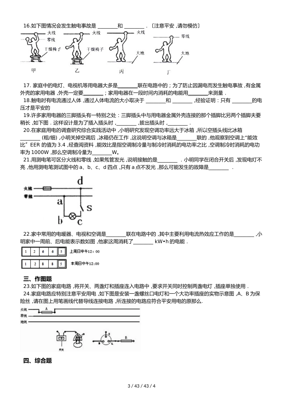 教科版九年级下册物理 第九章 家庭用电 章末练习题_第3页