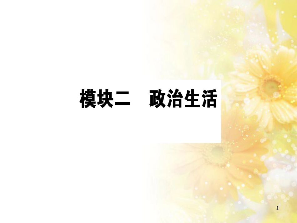 九年级语文下册 第一单元 1 家课件 语文版 (808)_第1页