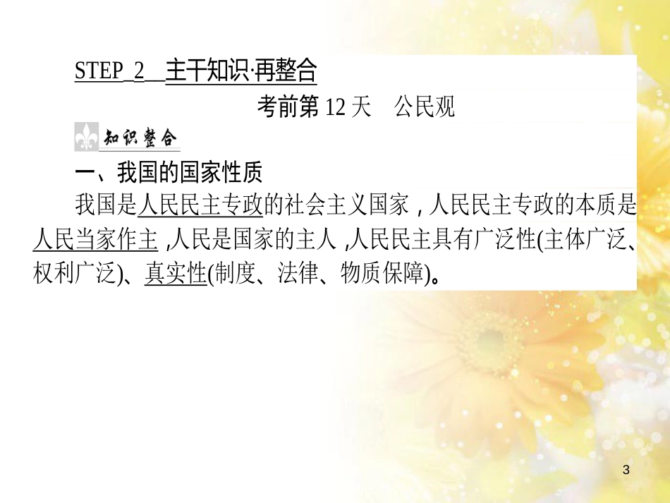九年级语文下册 第一单元 1 家课件 语文版 (808)_第3页