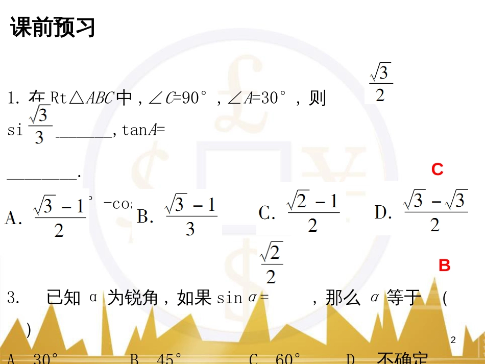 九年级语文上册 第一单元 毛主席诗词真迹欣赏课件 （新版）新人教版 (105)_第2页